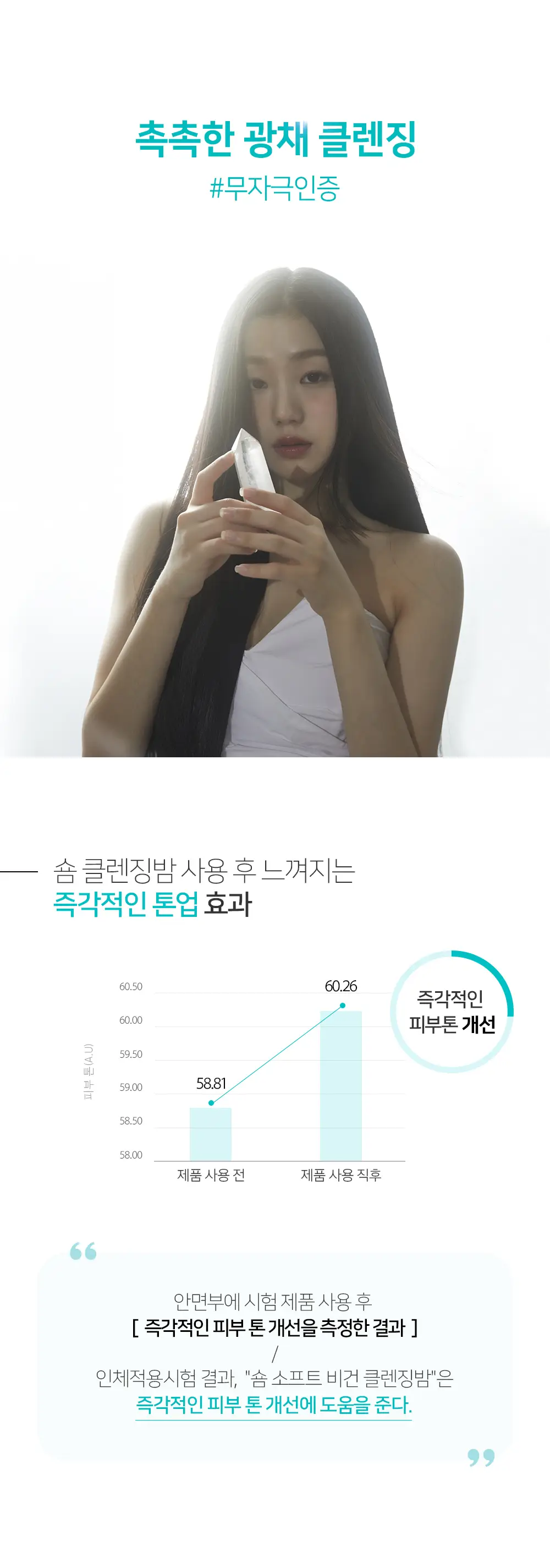[숌.민감피부] 수분충전 소프트 클렌징밤 1+1기획 상세페이지 9